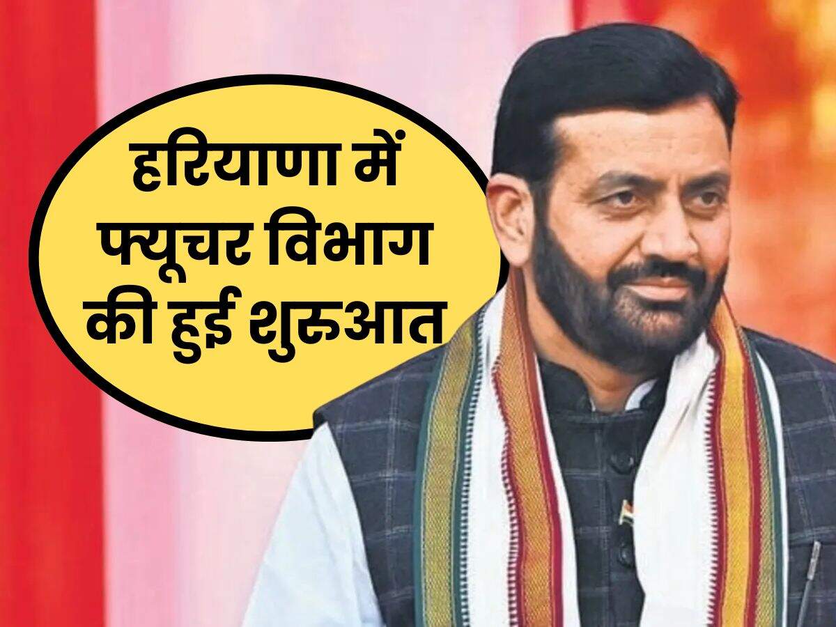 हरियाणा में फ्यूचर विभाग की हुई शुरुआत