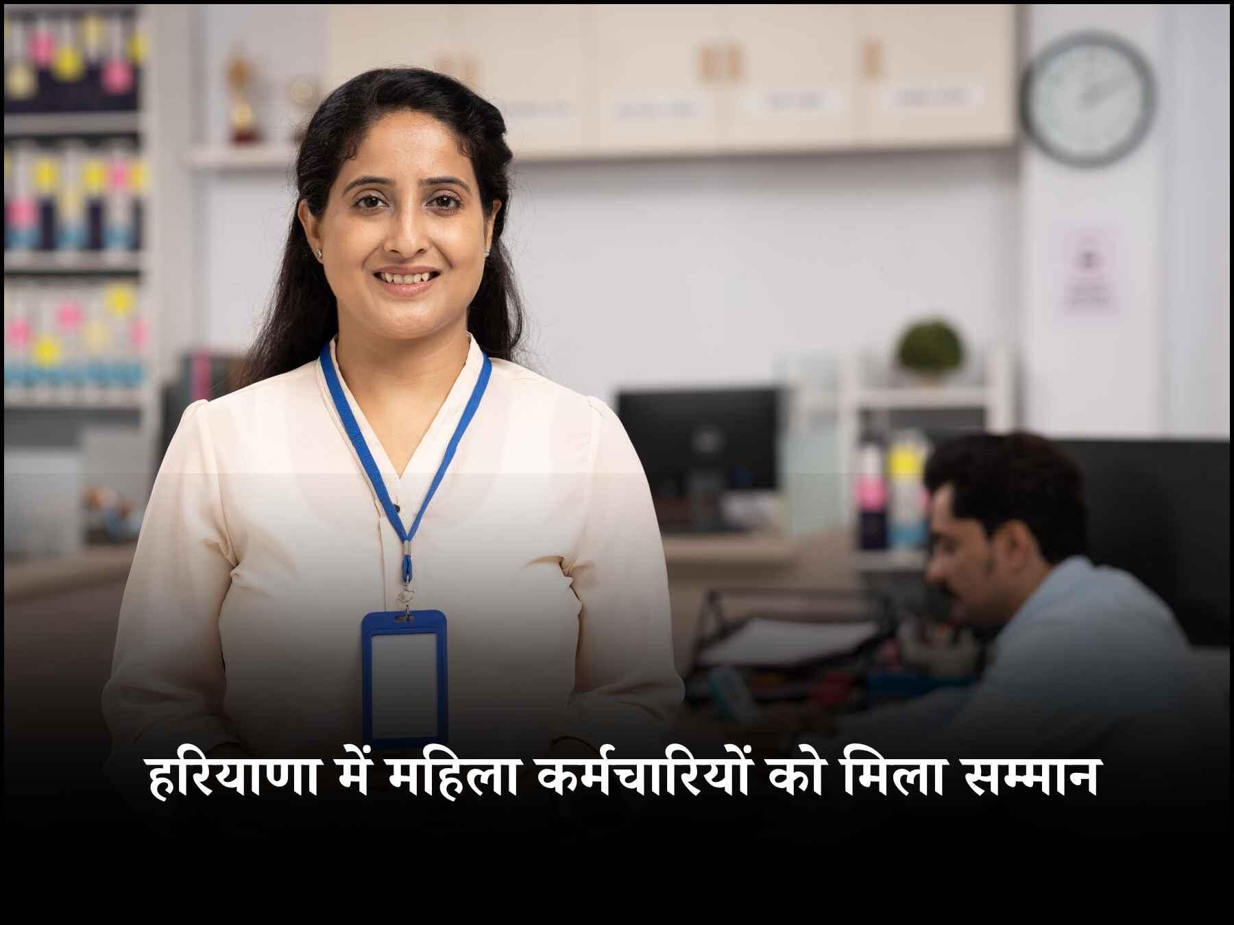 महिला कर्मचारियों