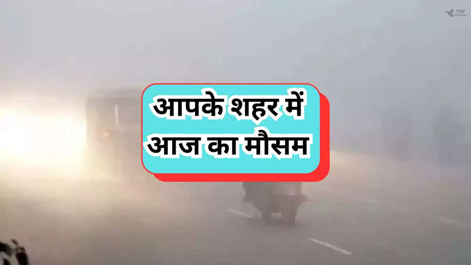 Haryana Weather: बरसात के आसार, जानें कैसा रहेगा आपके शहर में आज का मौसम