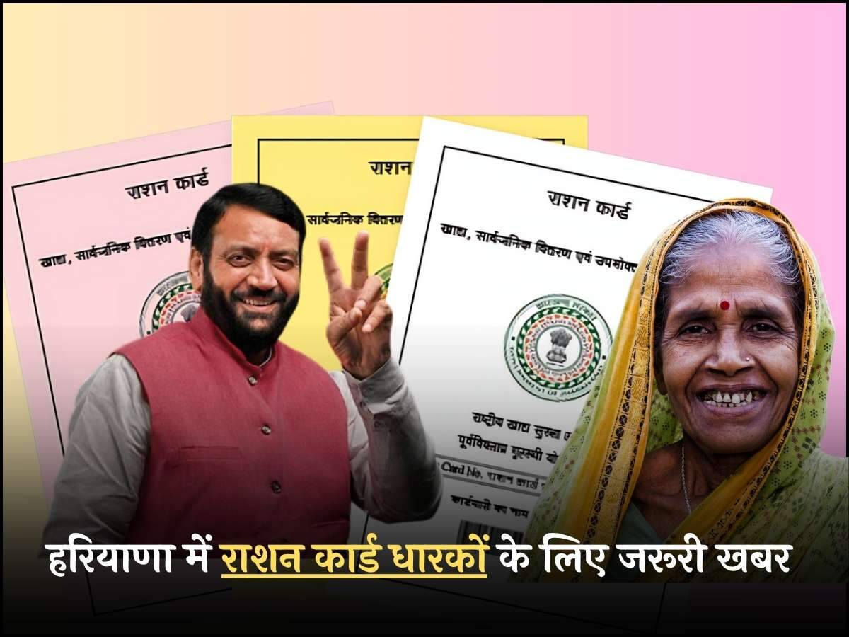 हरियाणा में राशन कार्ड धारकों के लिए जरूरी खबर