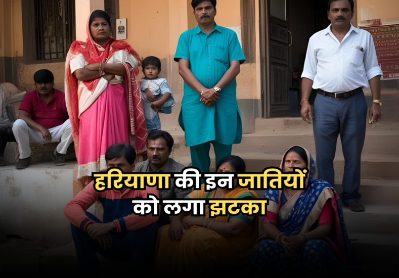 हरियाणा की इन जातियों को लगा झटका