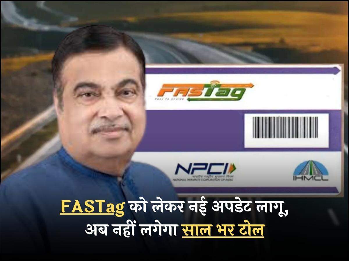 FASTag को लेकर नई अपडेट लागू, अब नहीं लगेगा साल भर टोल