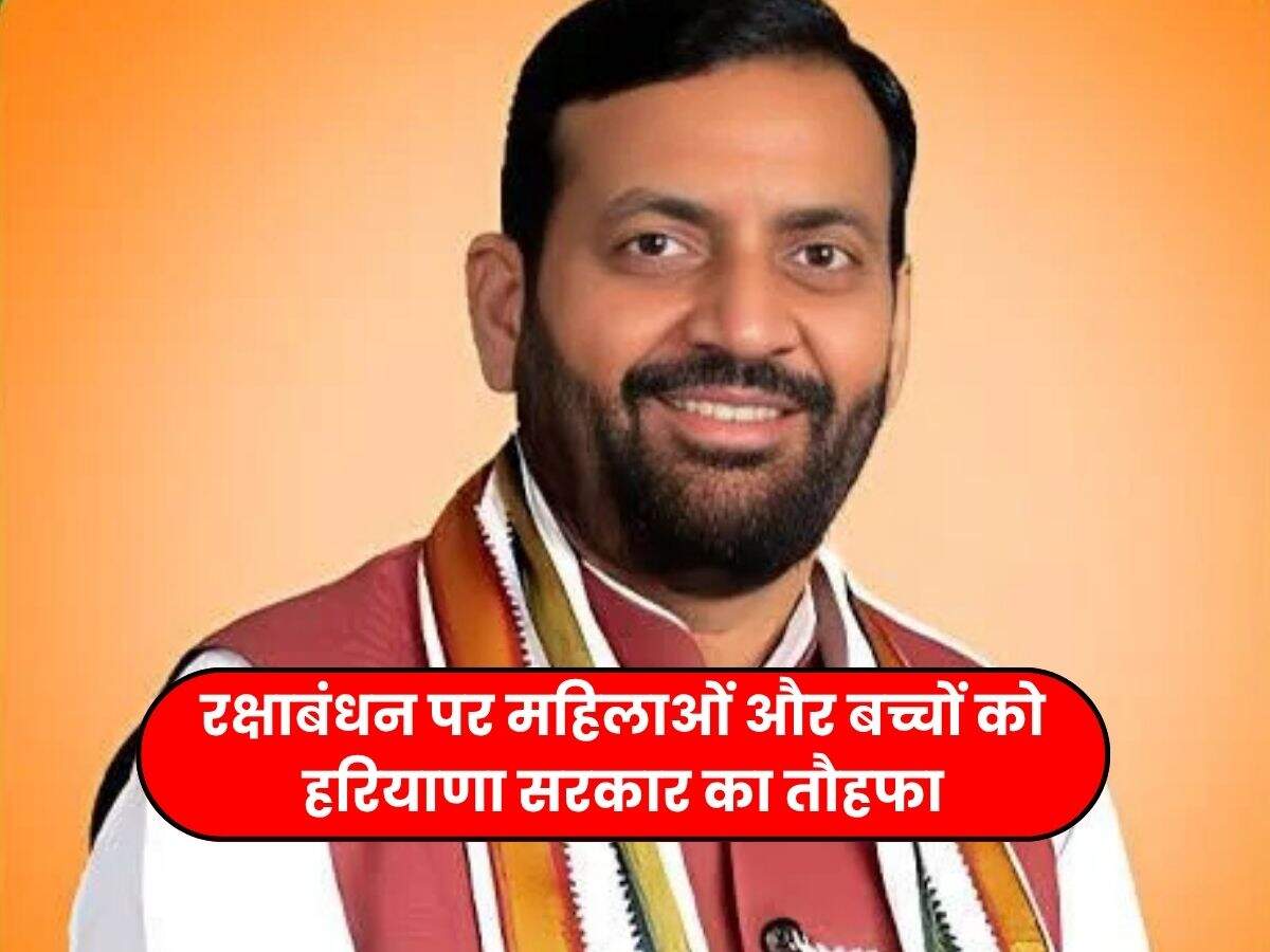 रक्षाबंधन पर महिलाओं और बच्चों को हरियाणा सरकार का तौहफा