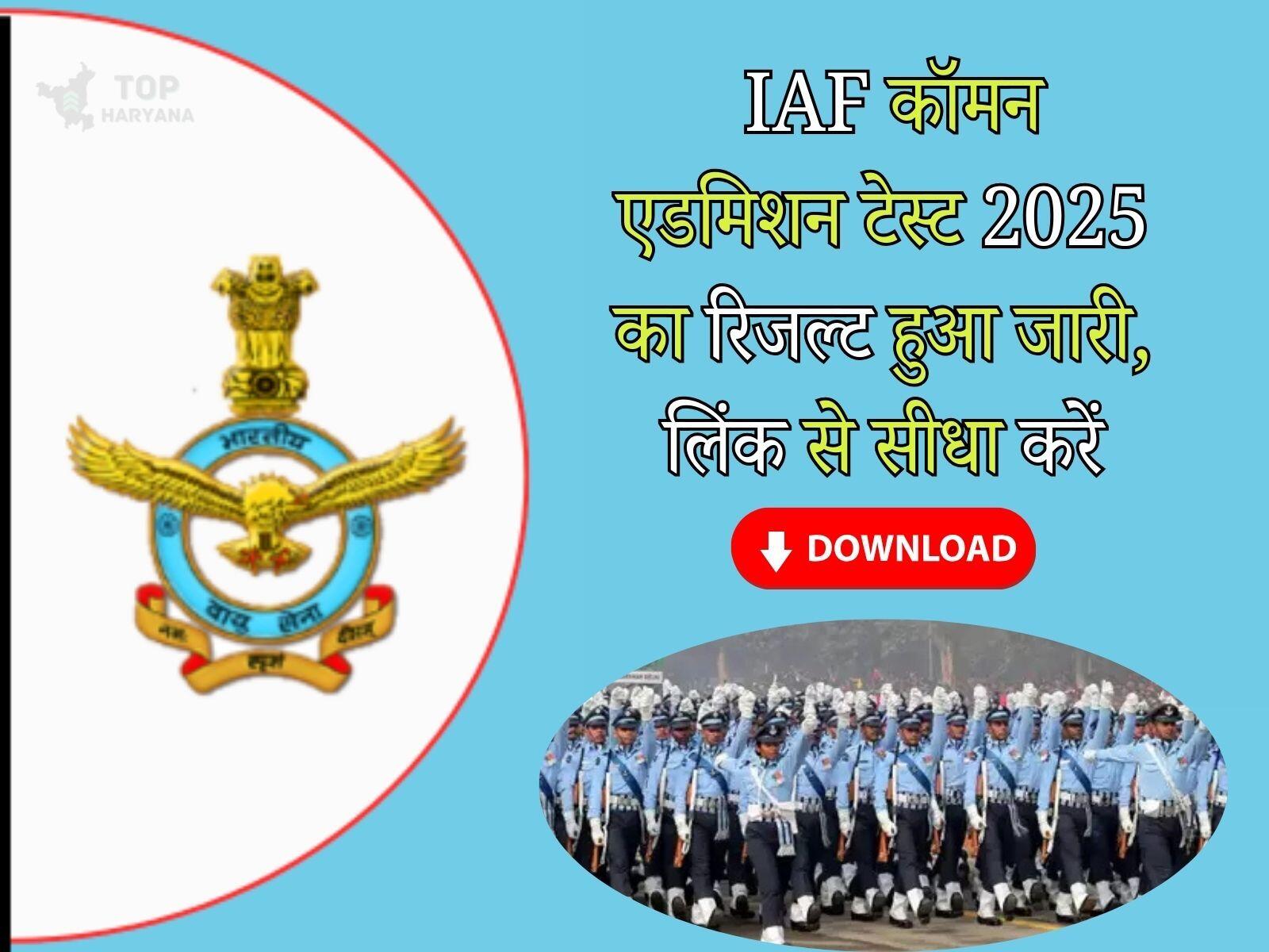 CDAC AFCAT Result 2025