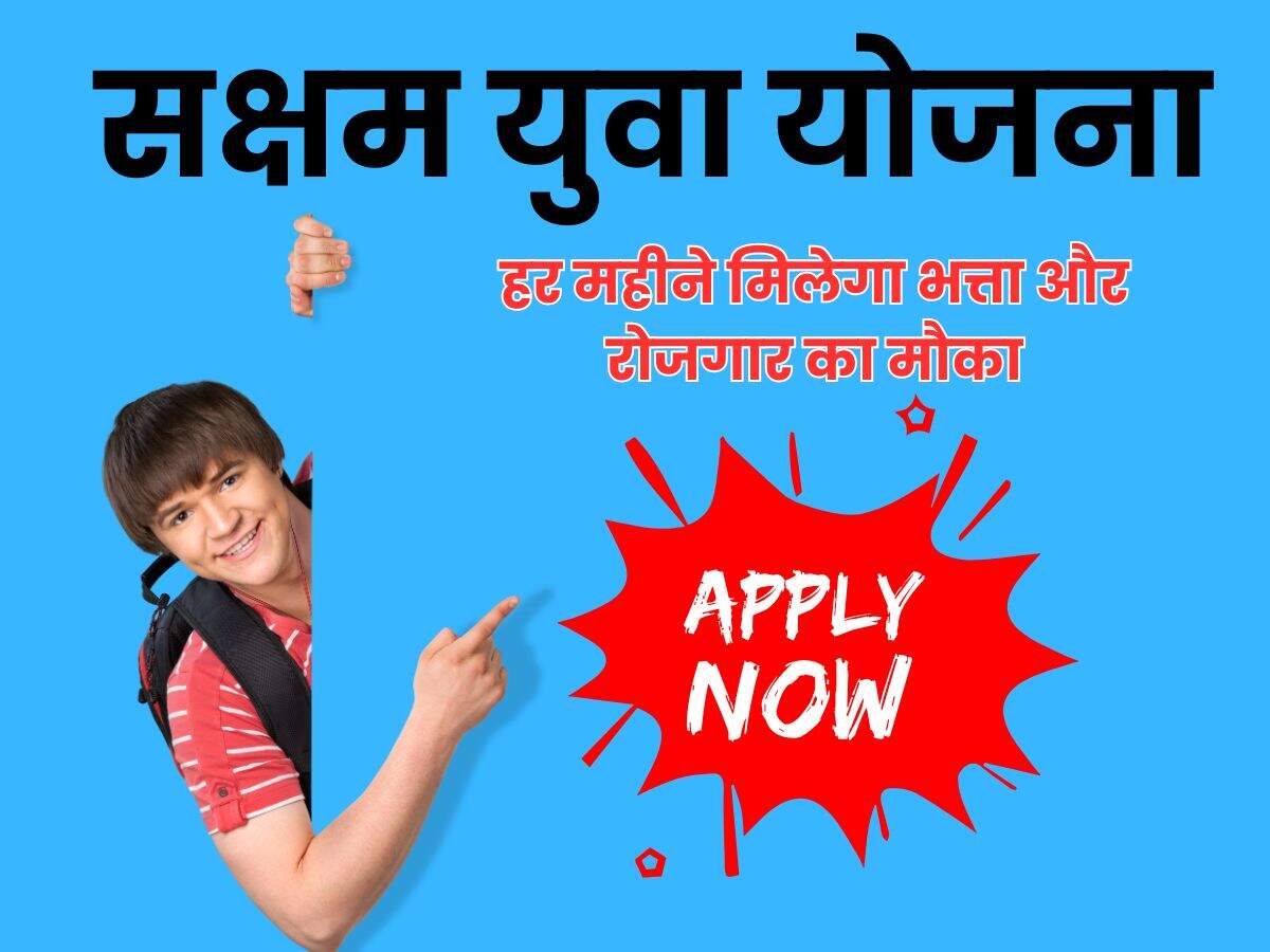 हर महीने मिलेगा भत्ता और रोजगार का मौका