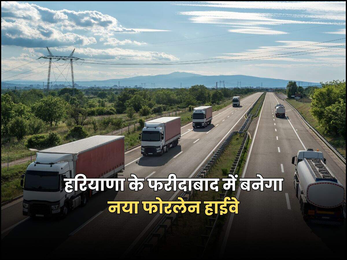 हरियाणा के फरीदाबाद में बनेगा नया फोरलेन हाईवे
