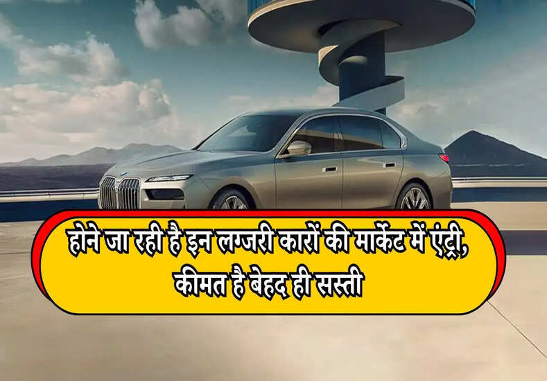 Upcoming Electric Cars: होने जा रही है इन लग्जरी कारों की मार्केट में एंट्री, कीमत है बेहद ही सस्ती