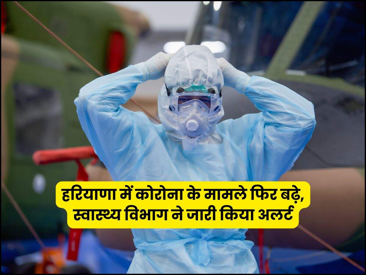 हरियाणा में कोरोना के मामले फिर बढ़े, स्वास्थ्य विभाग ने जारी किया अलर्ट