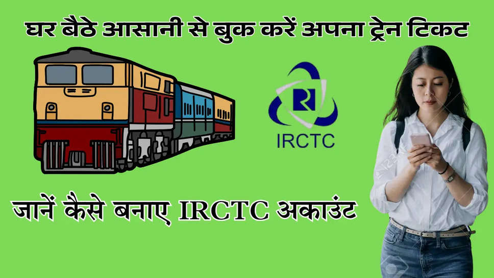 जानें कैसे बनाए IRCTC अकाउंट