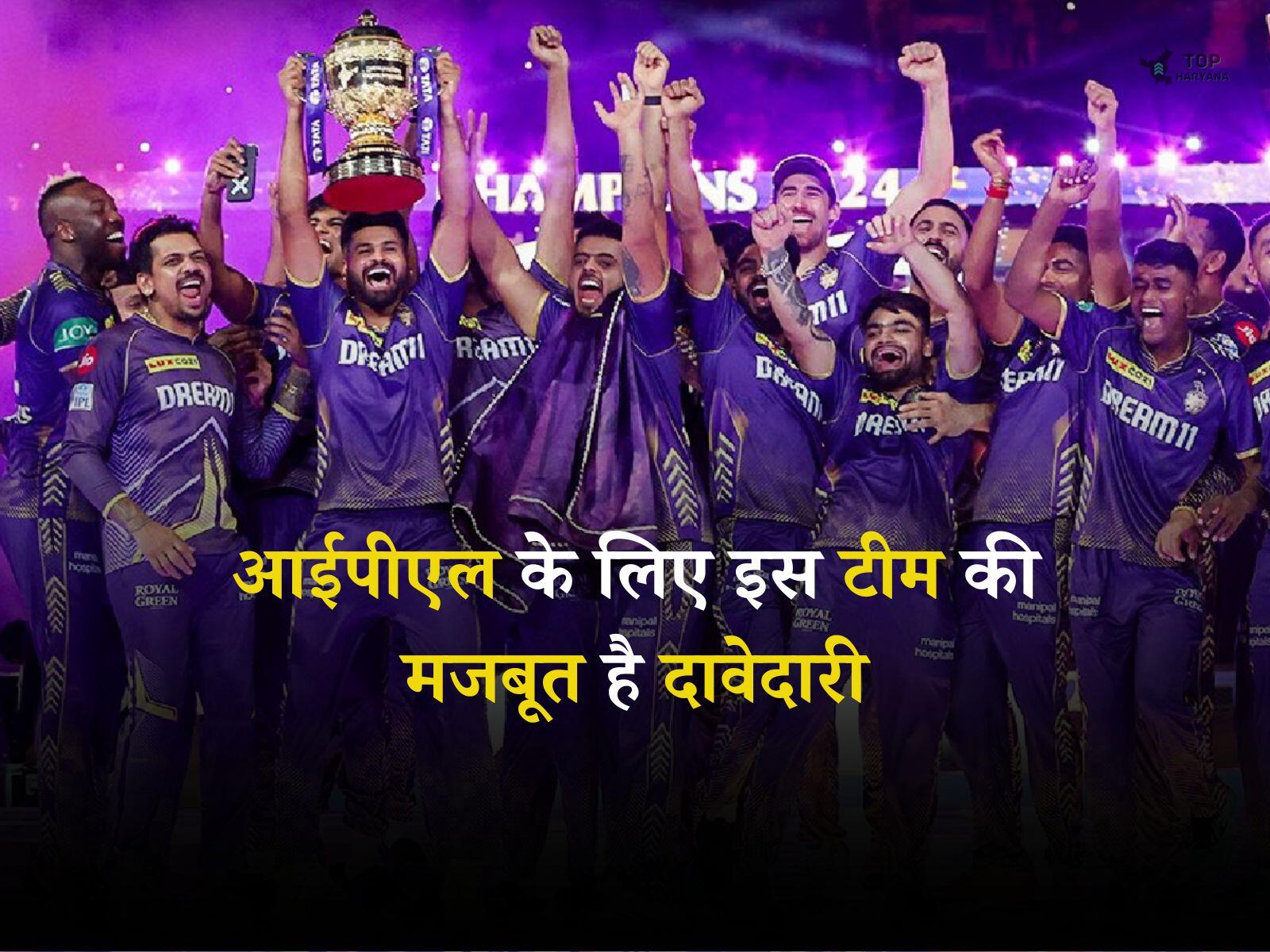 IPL 2025: आईपीएल के लिए इस टीम की मजबूत है दावेदारी, क्रिकेटर्स ने दी अपनी राय