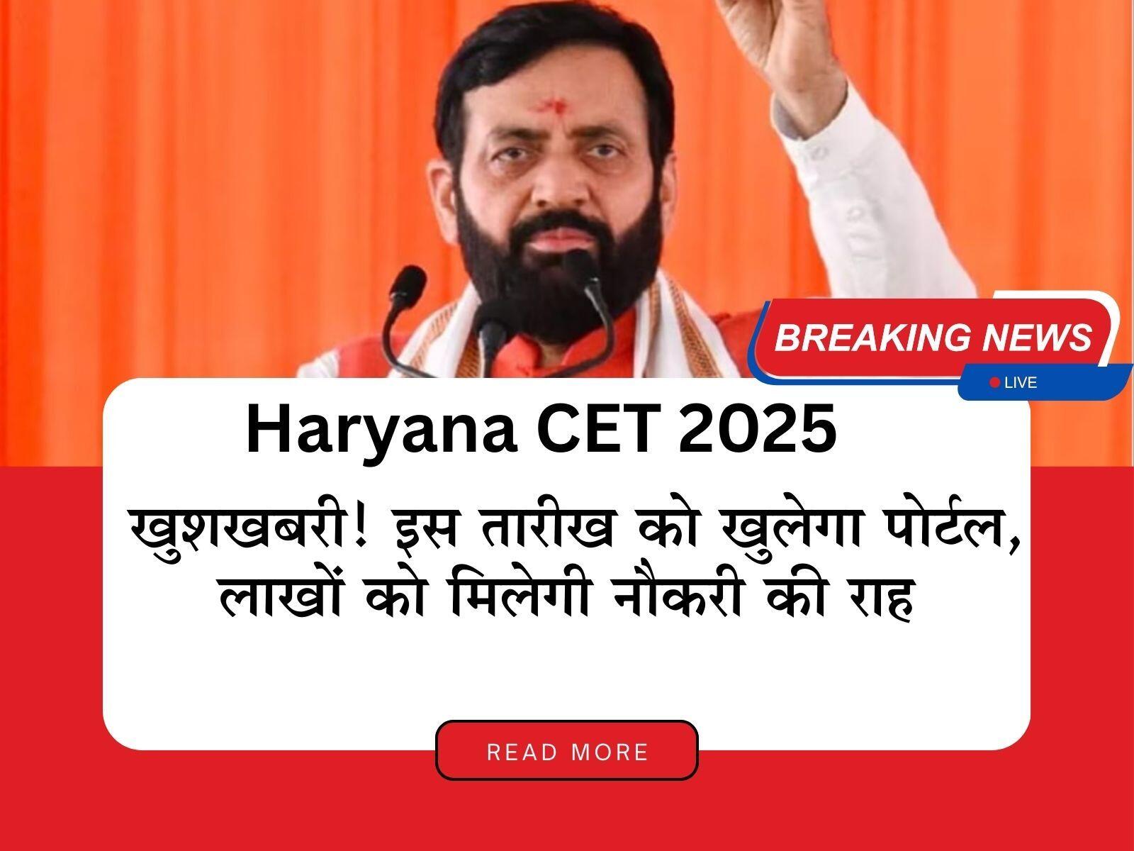 Haryana CET 2025: