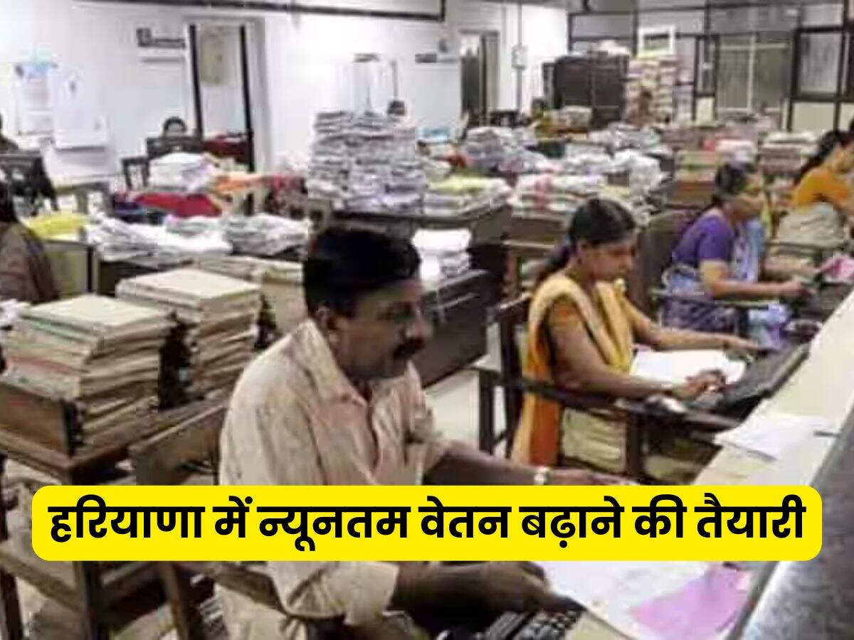 हरियाणा में न्यूनतम वेतन बढ़ाने की तैयारी