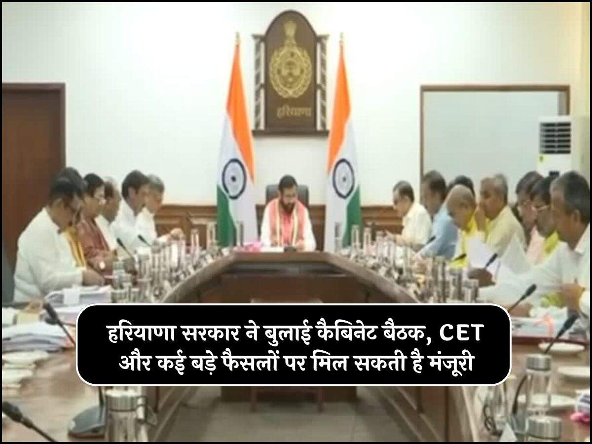 हरियाणा सरकार ने बुलाई कैबिनेट बैठक, CET और कई बड़े फैसलों पर मिल सकती है मंजूरी