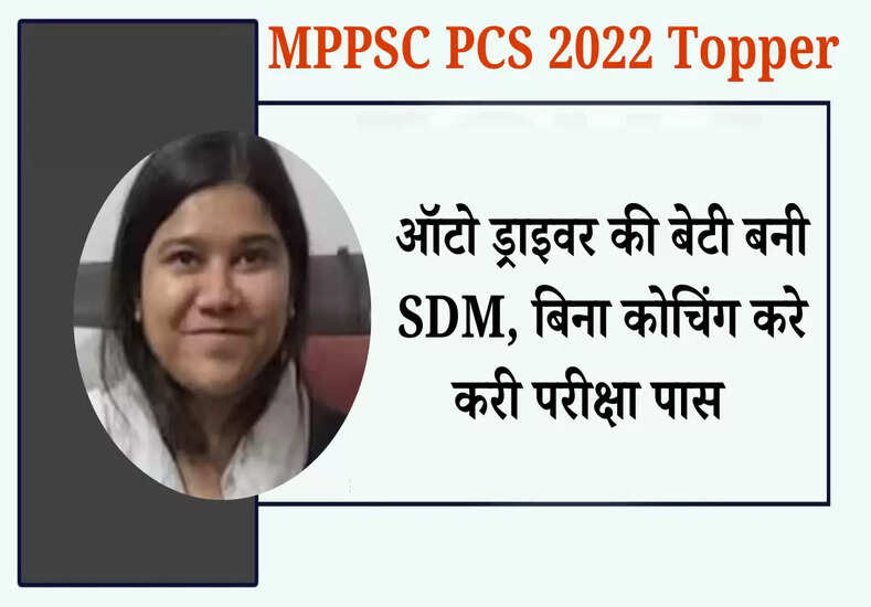 MPPSC PCS 2022 Topper
