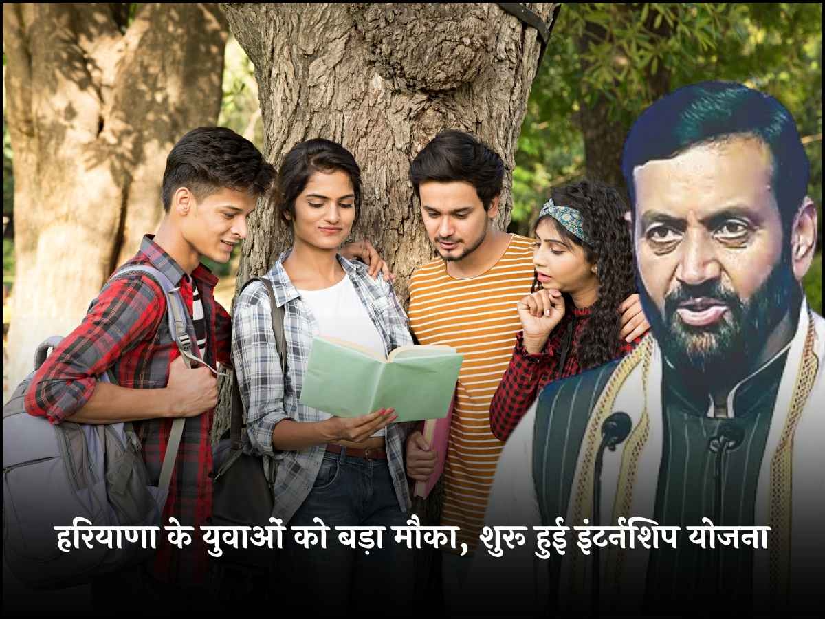 हरियाणा के युवाओं को बड़ा मौका, शुरू हुई इंटर्नशिप योजना