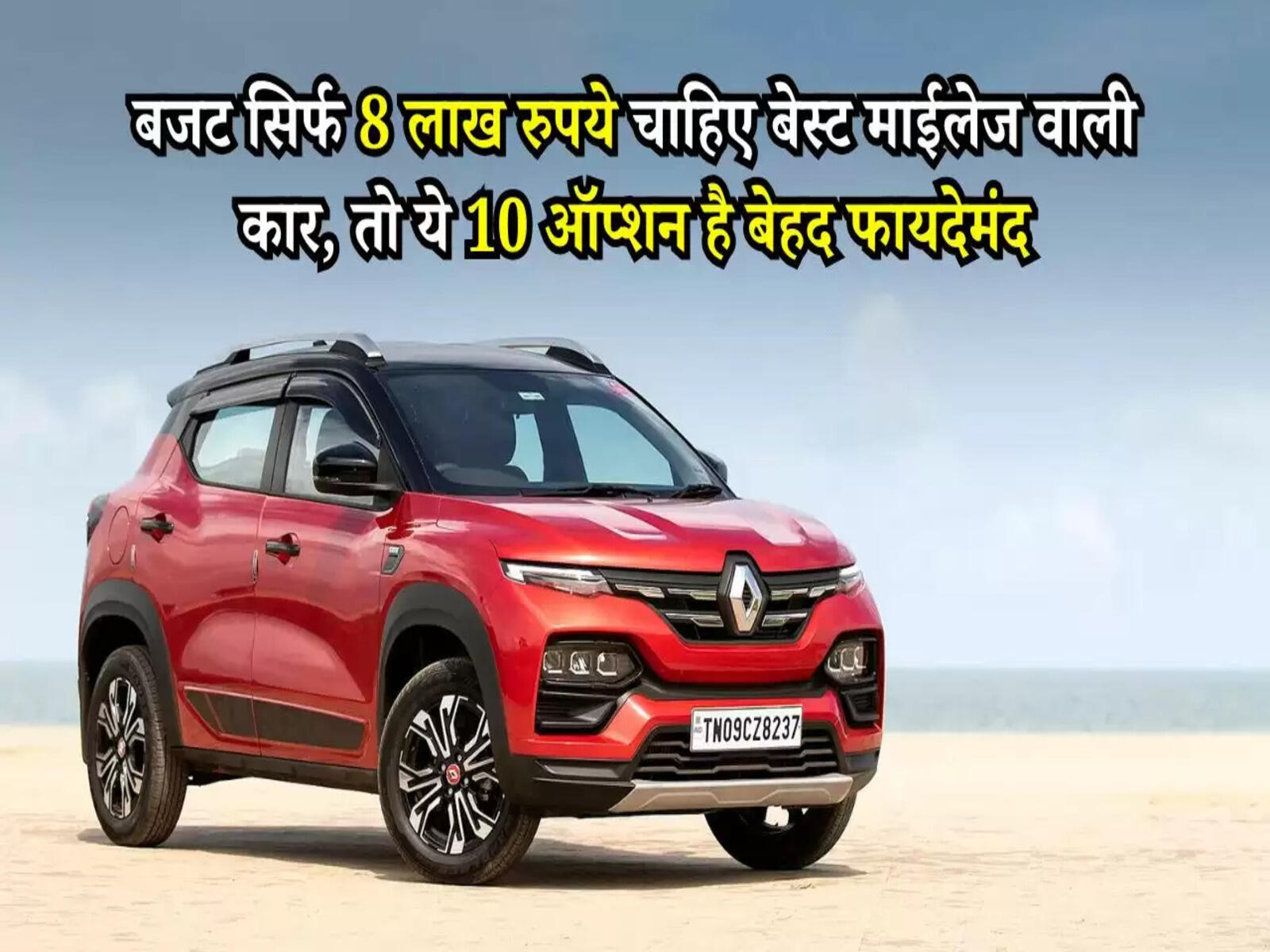 Best Mileage SUV Under 8 Lakh