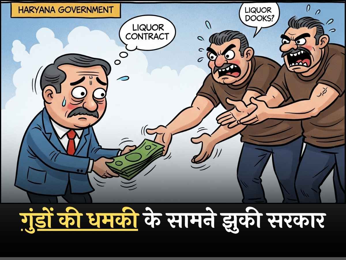 गुंडों की धमकी के सामने झुकी सरकार