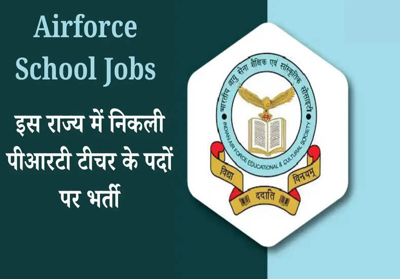 इस राज्य में निकली पीआरटी टीचर के पदों पर भर्ती, ईमेल के जरिए भेजना होगा आवेदन