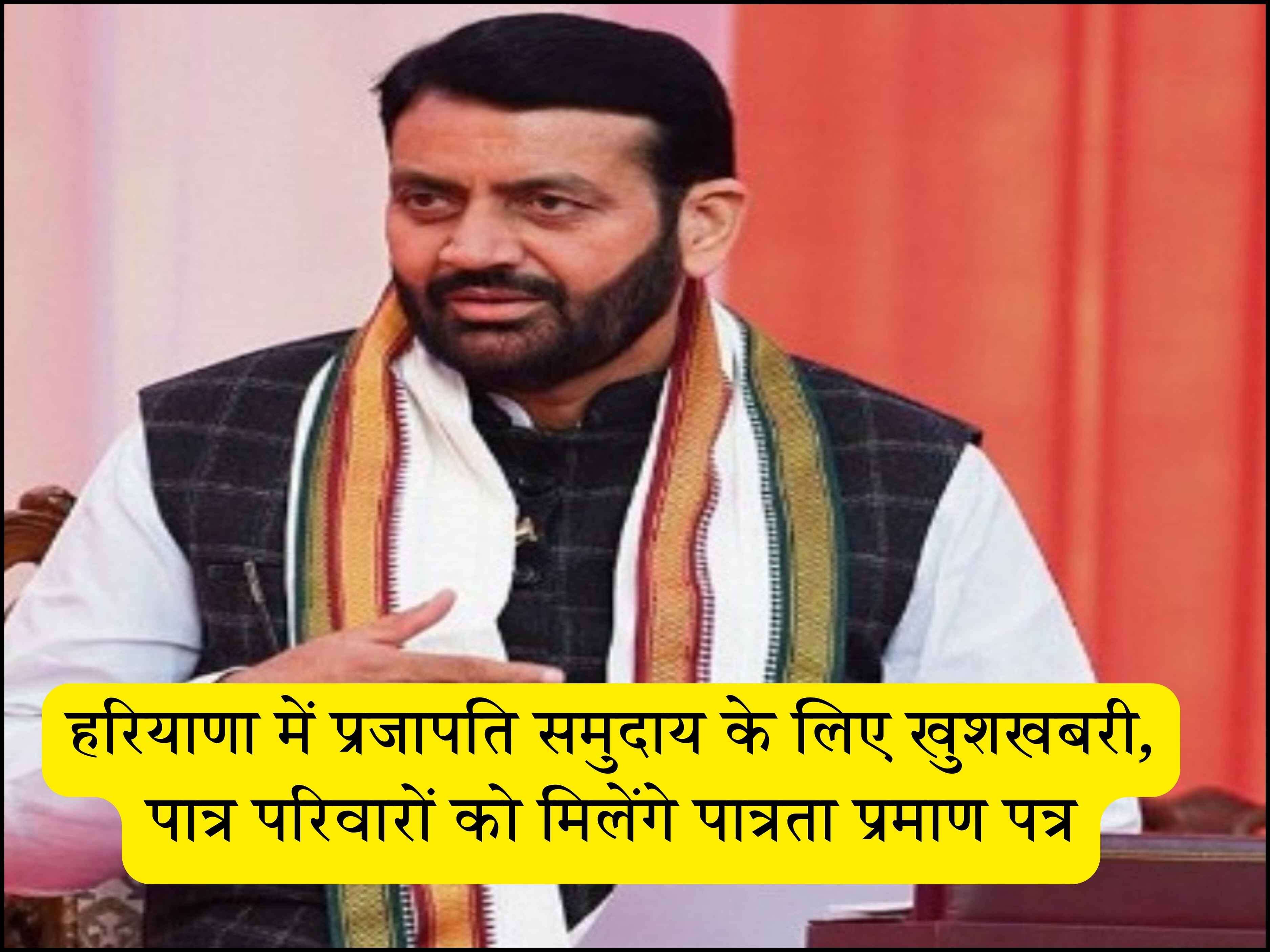 हरियाणा में प्रजापति समुदाय के लिए खुशखबरी, पात्र परिवारों को मिलेंगे पात्रता प्रमाण पत्र