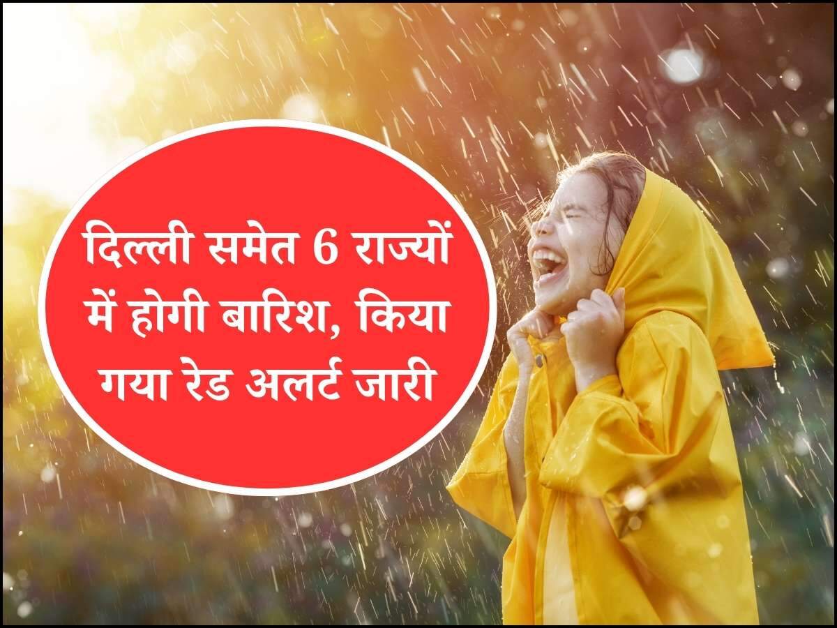 दिल्ली समेत 6 राज्यों में होगी बारिश, किया गया रेड अलर्ट जारी