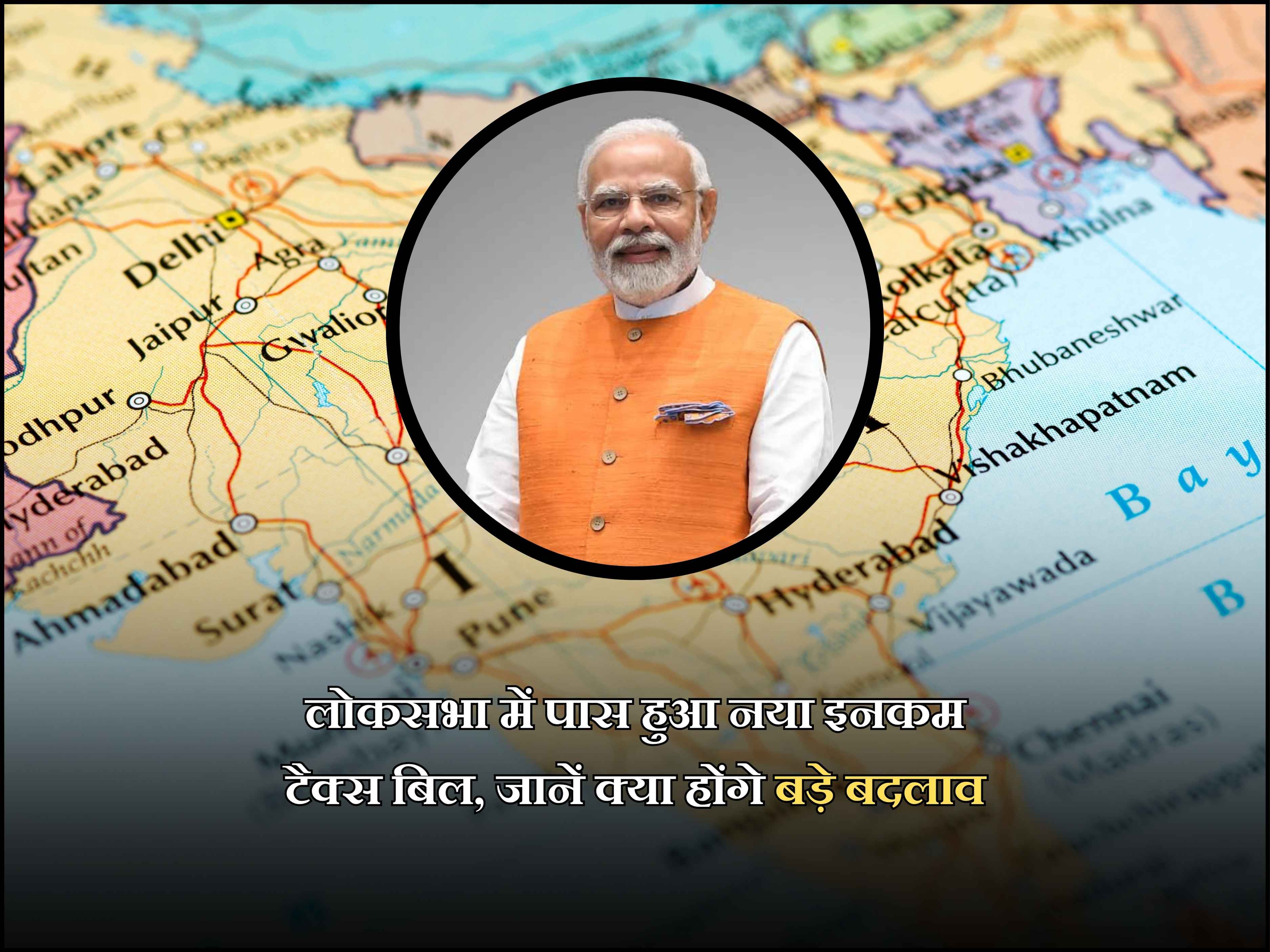 लोकसभा में पास हुआ नया इनकम टैक्स बिल, जानें क्या होंगे बड़े बदलाव
