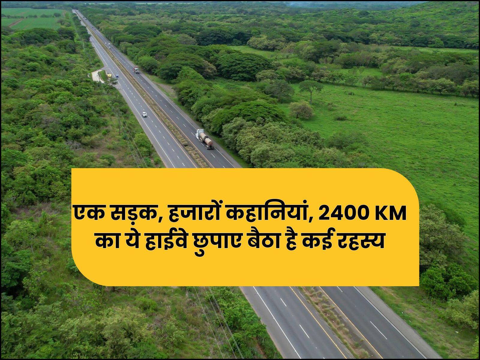 एक सड़क, हजारों कहानियां, 2400 KM का ये हाईवे छुपाए बैठा है कई रहस्य