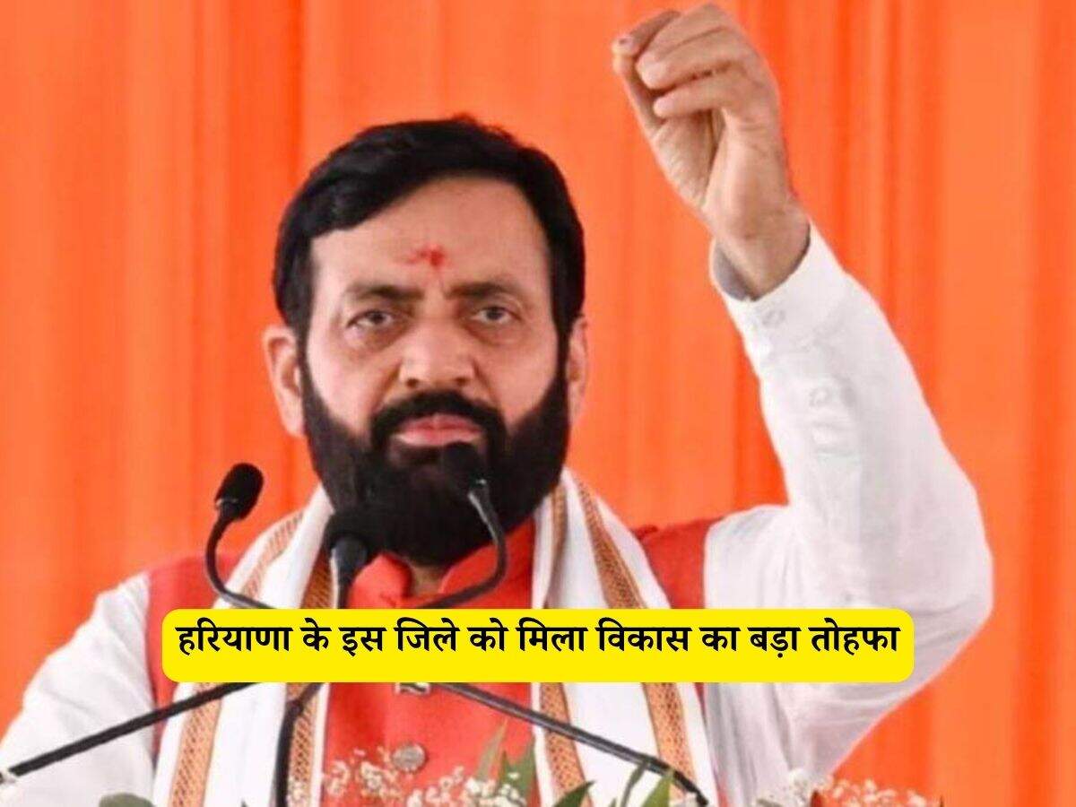 हरियाणा के इस जिले को मिला विकास का बड़ा तोहफा