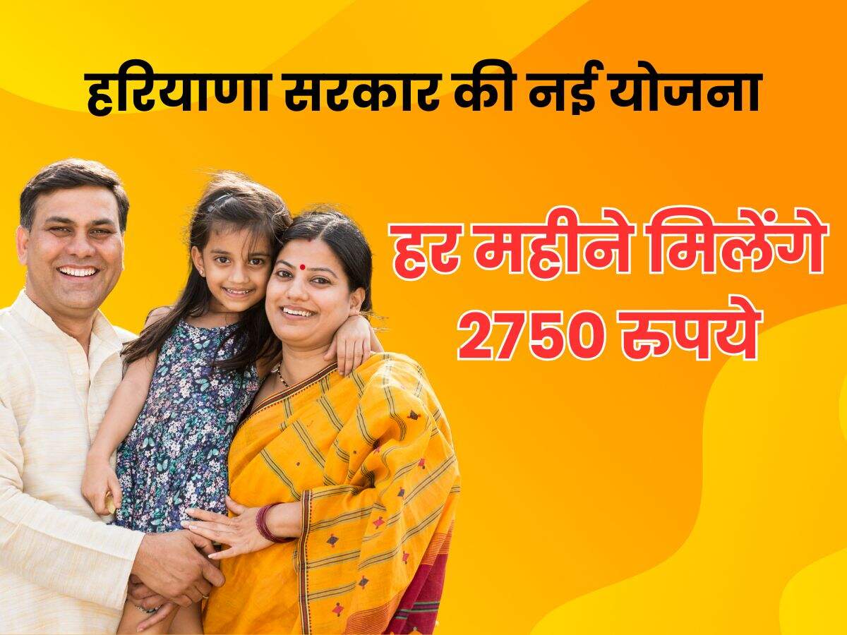हर महीने मिलेंगे 2750 रुपये