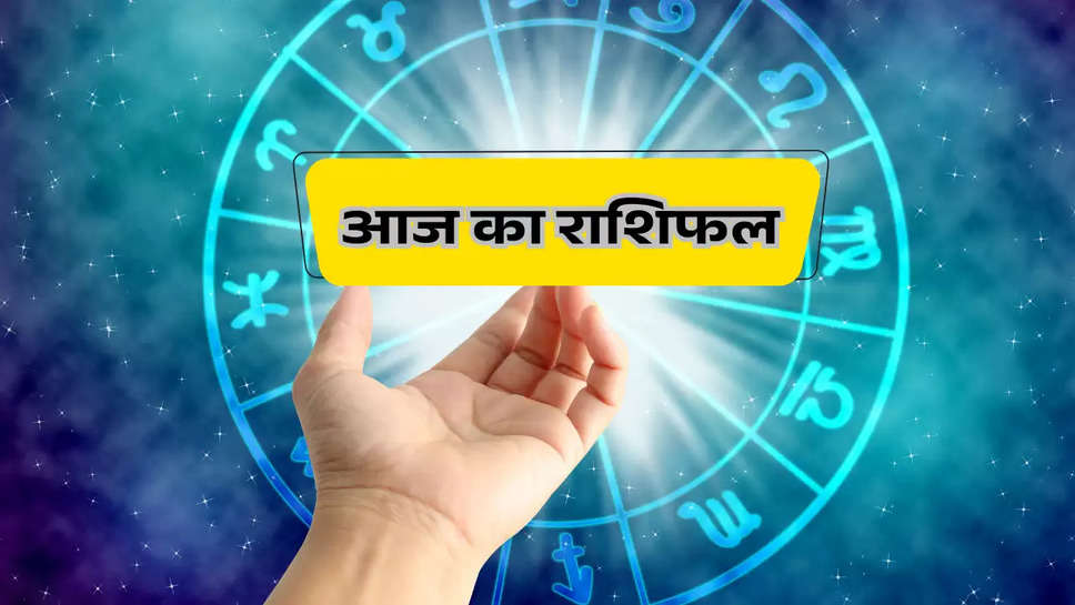 rashifal, horoscope, aaj Ka Rashifal, Horoscope today, 22 February 2025, aries to pisces,आज का राशिफल, राशिफल, 12 राशियों का आज का राशिफल, कल 22 फरवरी 2025, मेष से मीन राशि, मेष-मीन