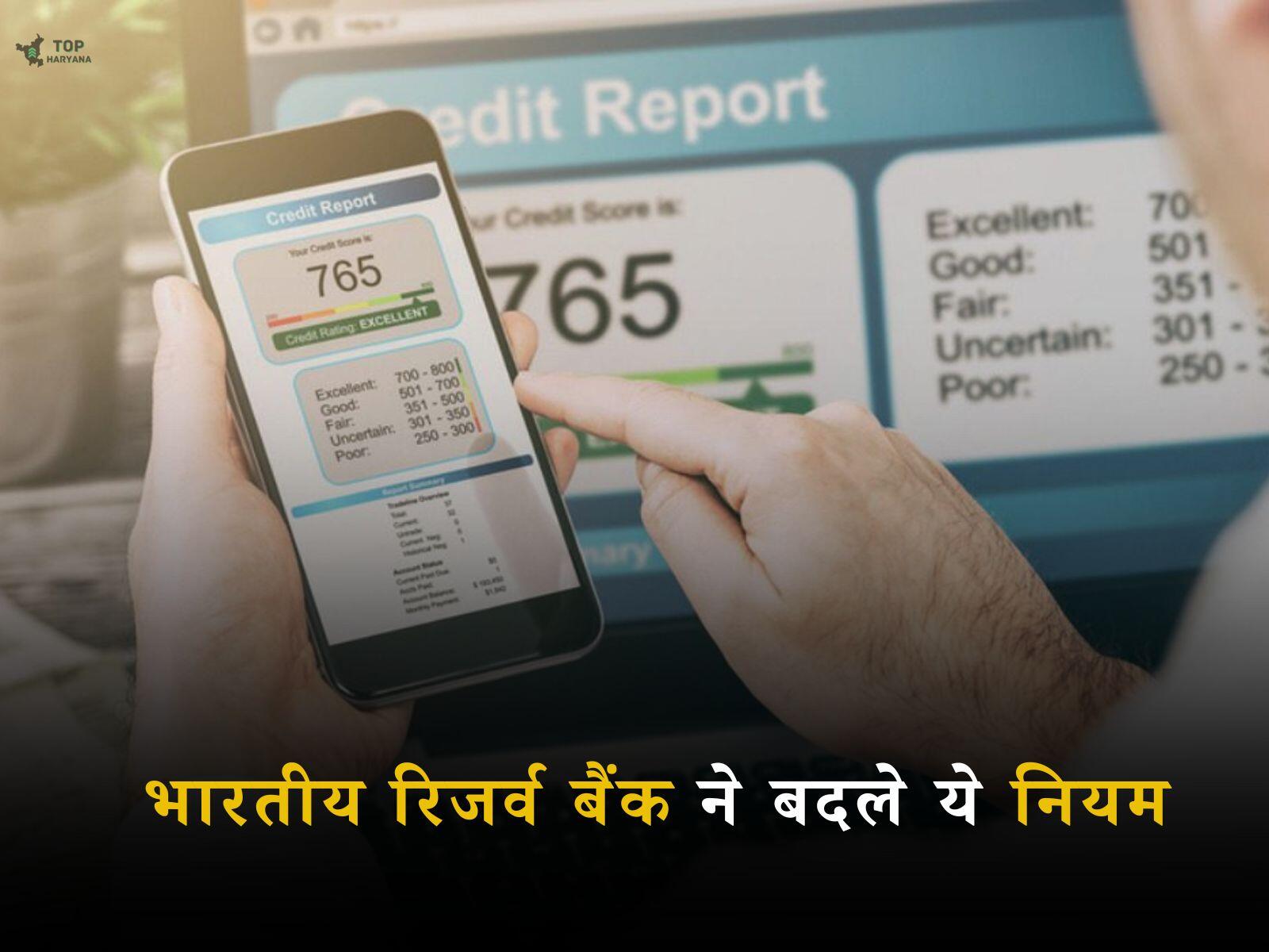 Cibil Score Update: भारतीय रिजर्व बैंक ने बदले ये नियम, संजय मल्होत्रा ने दी अहम जानकारी