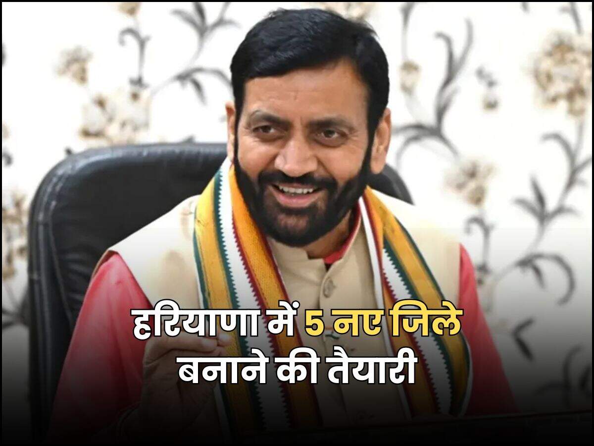 हरियाणा में 5 नए जिले बनाने की तैयारी