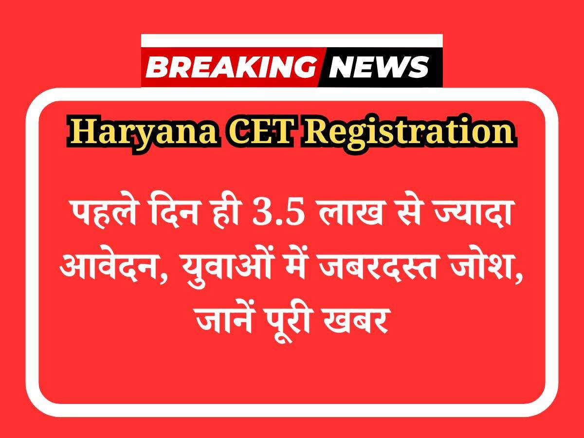 पहले दिन ही 3.5 लाख से ज्यादा आवेदन, युवाओं में जबरदस्त जोश, जानें पूरी खबर