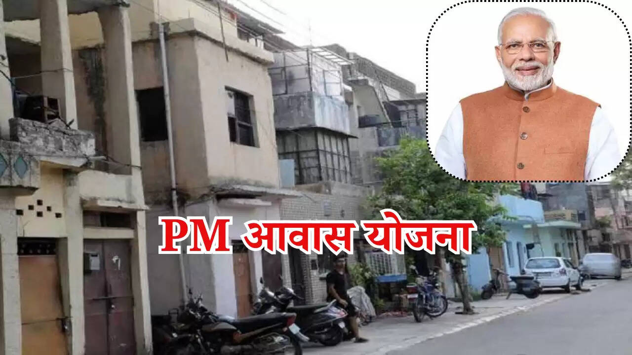 PM aawas yojna: PM आवास योजना के तहत सरकार दे रही रहनें के लिए घर, जानें इसकी पूरी प्रक्रिया और पात्रता