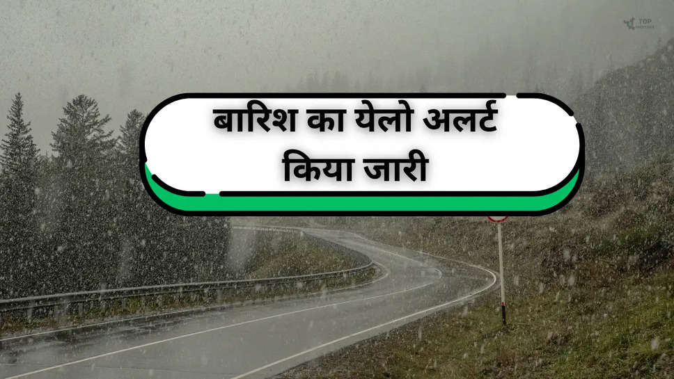 Haryana Weather: बारिश का येलो अलर्ट किया जारी, एक बार फिर छाया कोहरा, जानें राज्य का मौसम