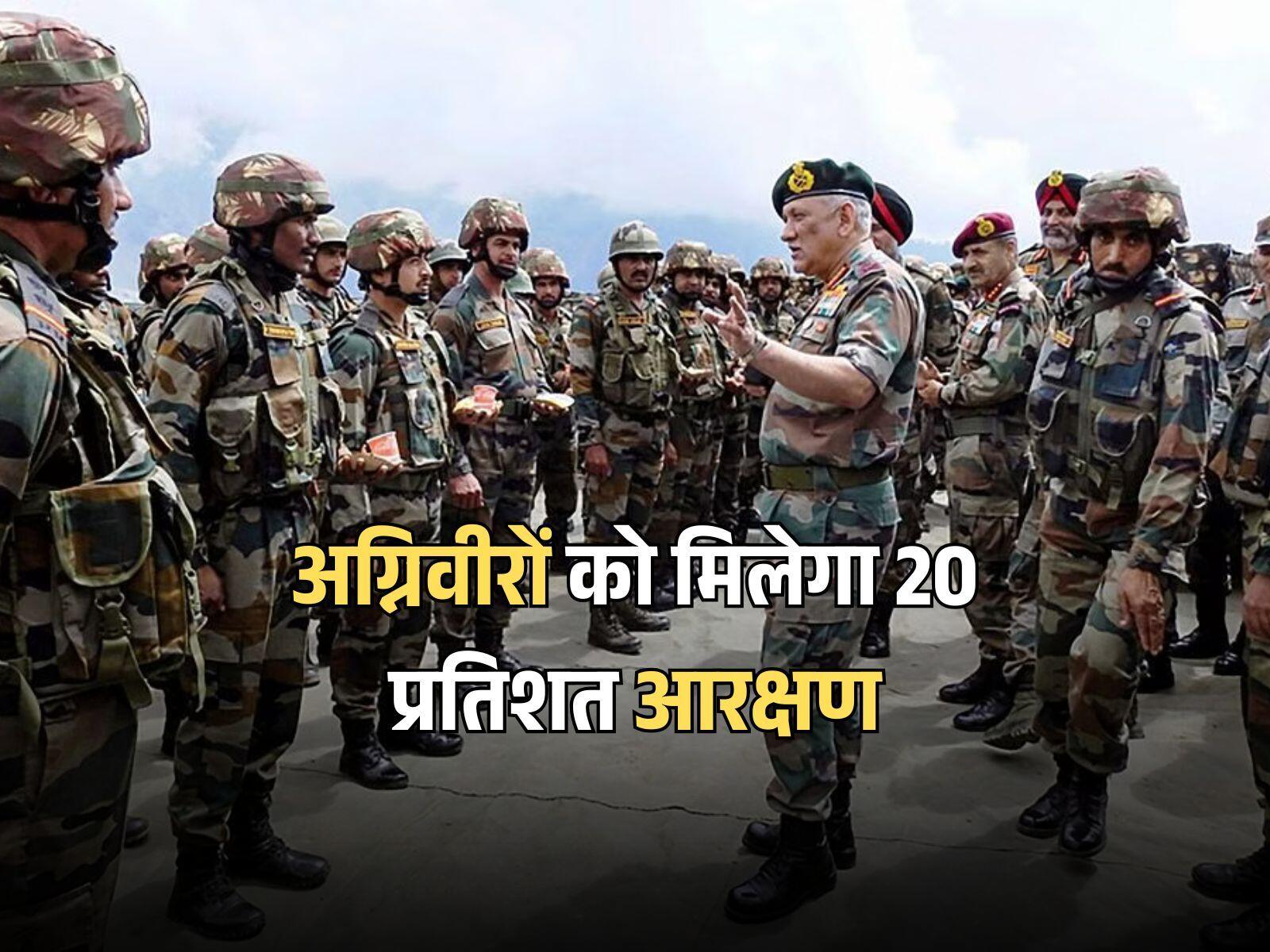 अग्निवीरों को मिलेगा 20 प्रतिशत आरक्षण