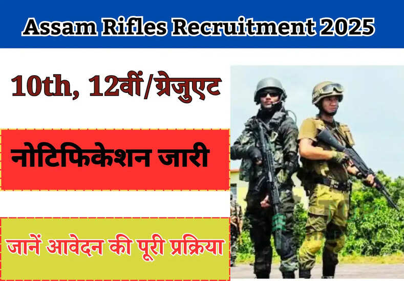 Assam Rifles Recruitment 2025