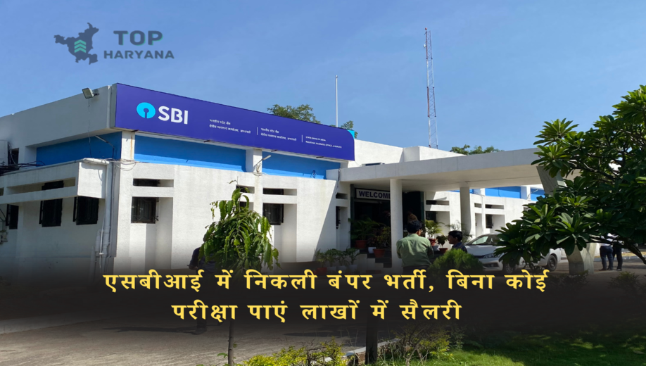 SBI Recruitment 2025