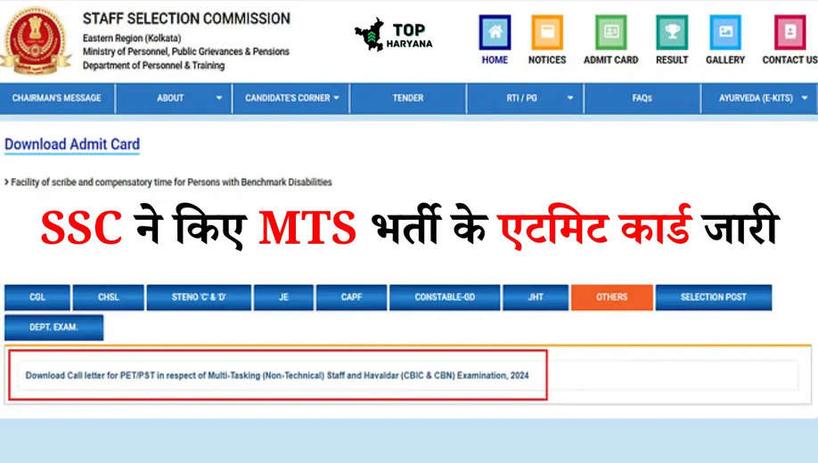 SSC MTS Admit Card: एसएससी ने किए MTS भर्ती के फिजिकल टेस्ट के एडमिट कार्ड जारी, यहां करें डाउनलोड