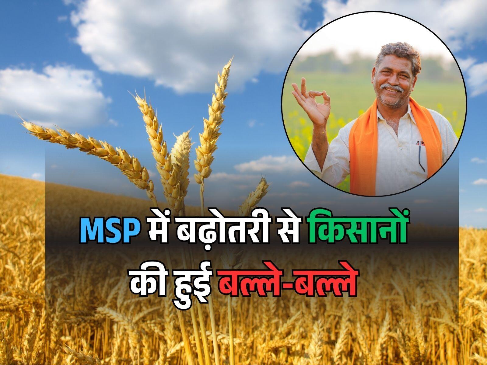 MSP में बढ़ोतरी से किसानों की हुई बल्ले-बल्ले
