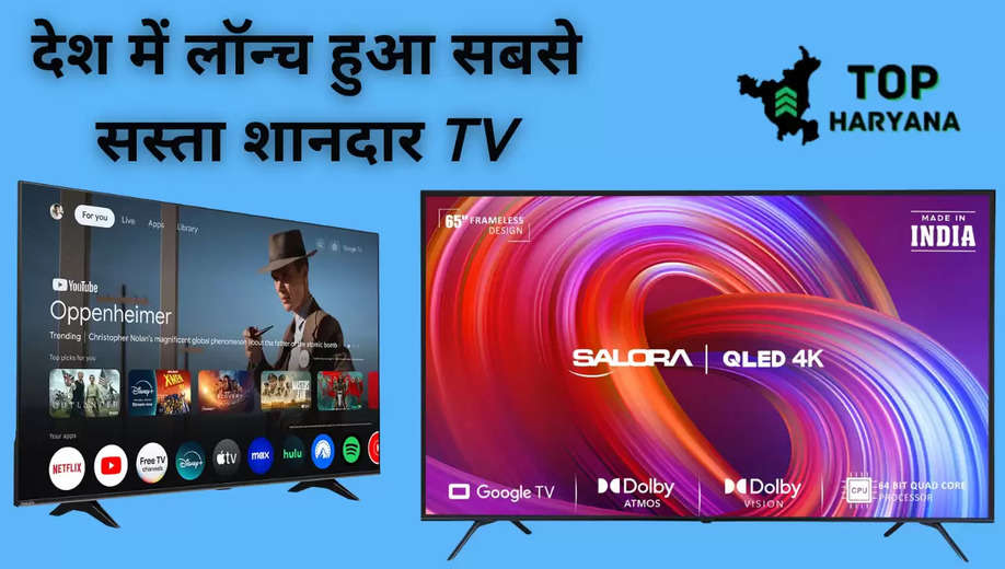 देश में लॉन्च हुआ शानदार TV, जो फ्रेमलेस डिजाइन व आधुनिक फीचर्स वाला एक स्मार्ट टीवी है 