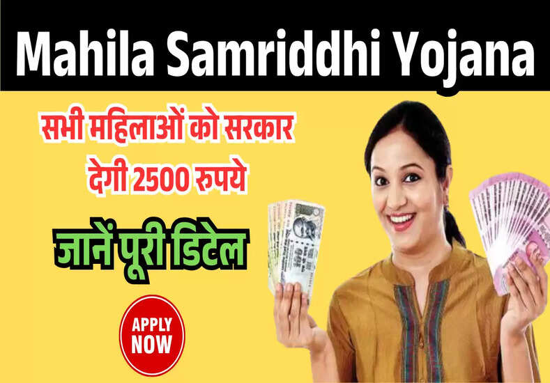 Mahila Samriddhi Yojana