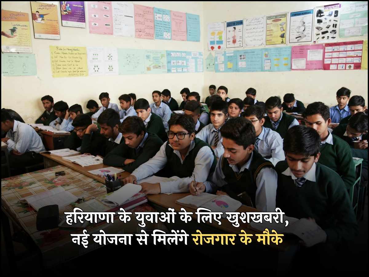 हरियाणा के युवाओं के लिए खुशखबरी, नई योजना से मिलेंगे रोजगार के मौके