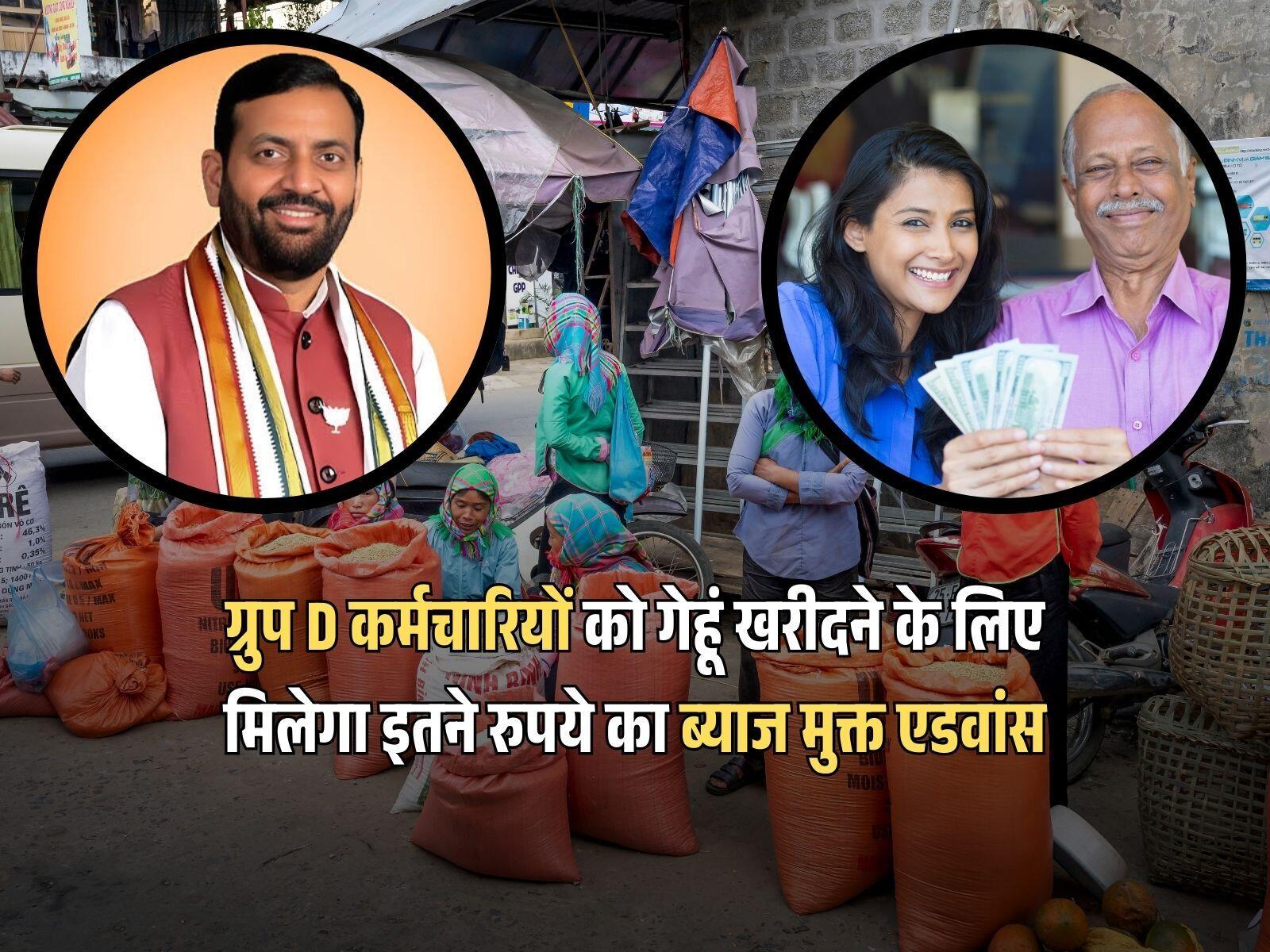 ग्रुप D कर्मचारियों को गेहूं खरीदने के लिए मिलेगा इतने रुपये का ब्याज मुक्त एडवांस, सरकार ने दिया आदेश