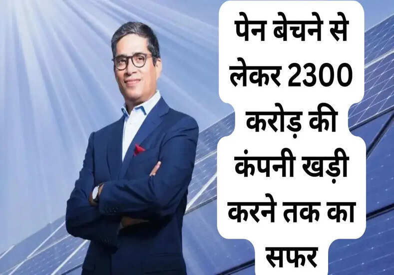 Success story: स्कूल जाने के पैसे नहीं थे, उसके बावजूद खड़ी कर दी 2300 करोड़ की कंपनी