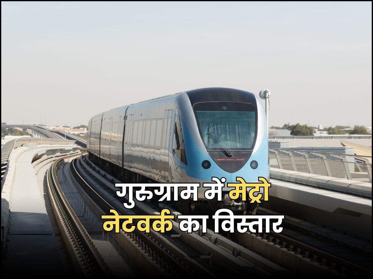 गुरुग्राम में मेट्रो नेटवर्क का विस्तार