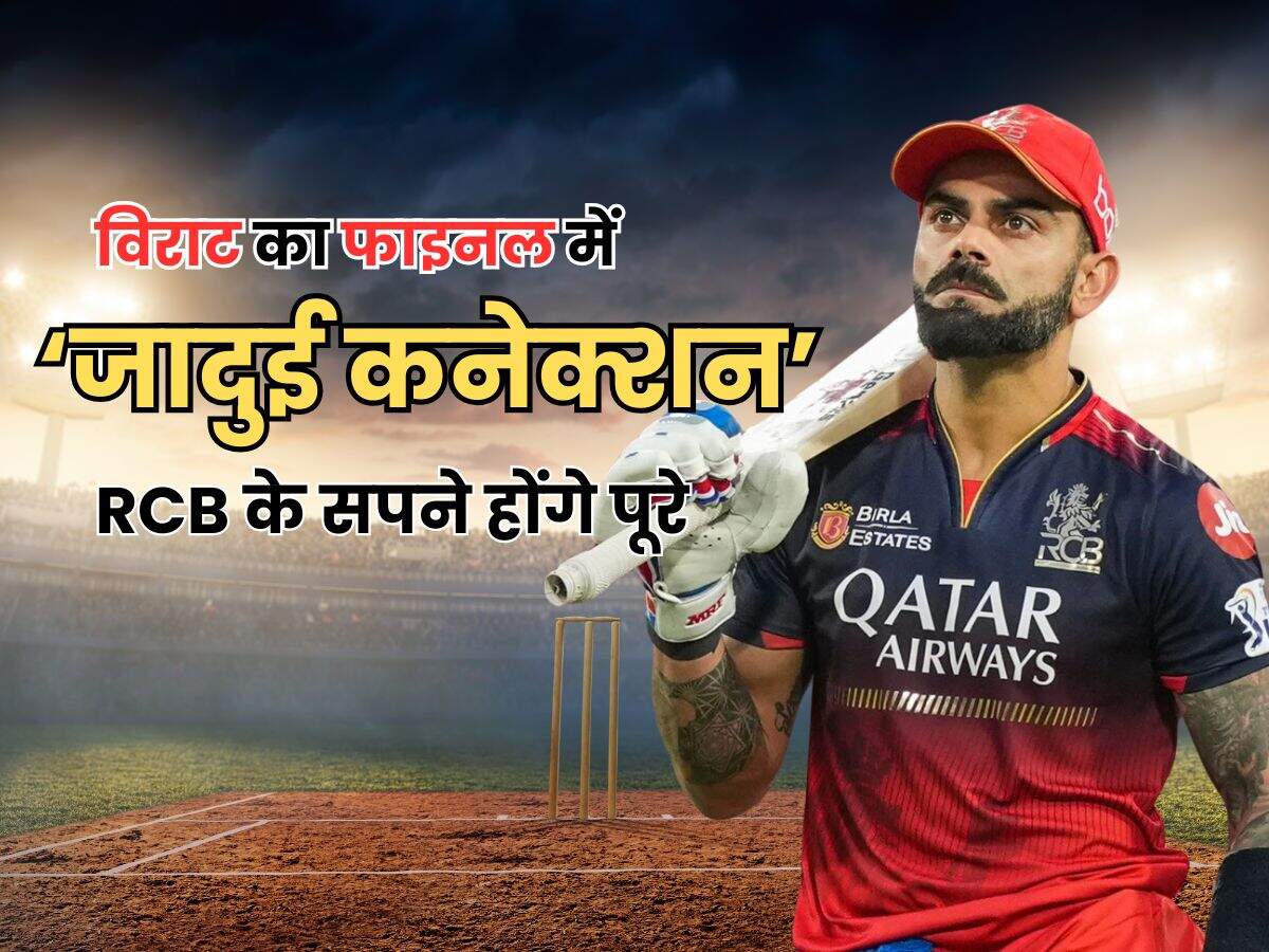 RCB के सपने होंगे पूरे