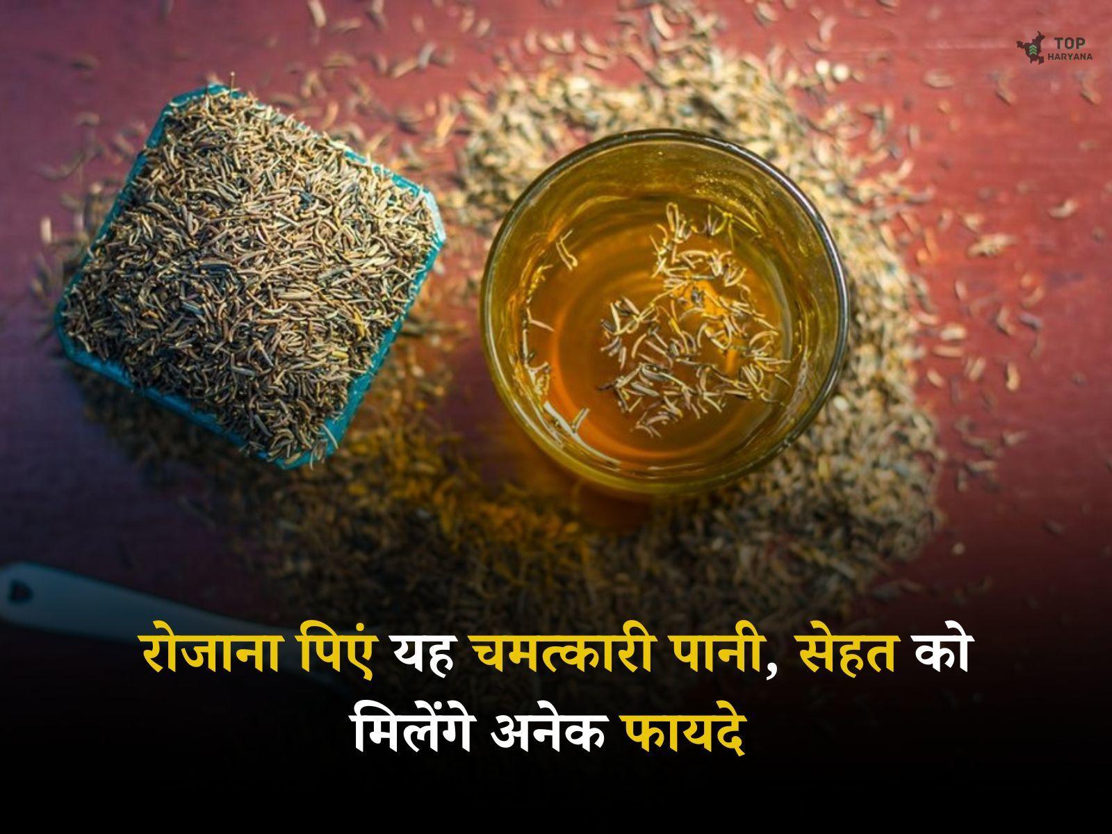 Health Tips: रोजाना पिएं यह चमत्कारी पानी, वजन कम करने के साथ सेहत को मिलेंगे अनेक फायदे 