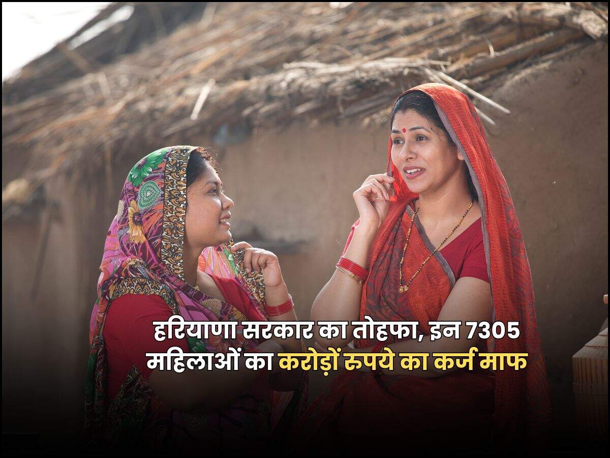 हरियाणा सरकार का तोहफा, इन 7305 महिलाओं का करोड़ों रुपये का कर्ज माफ