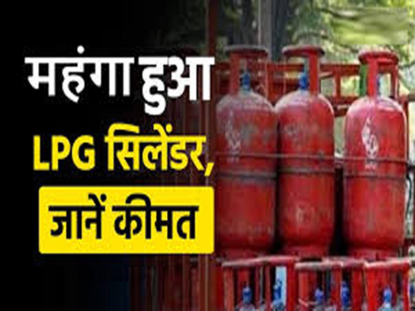 LPG Price Hike