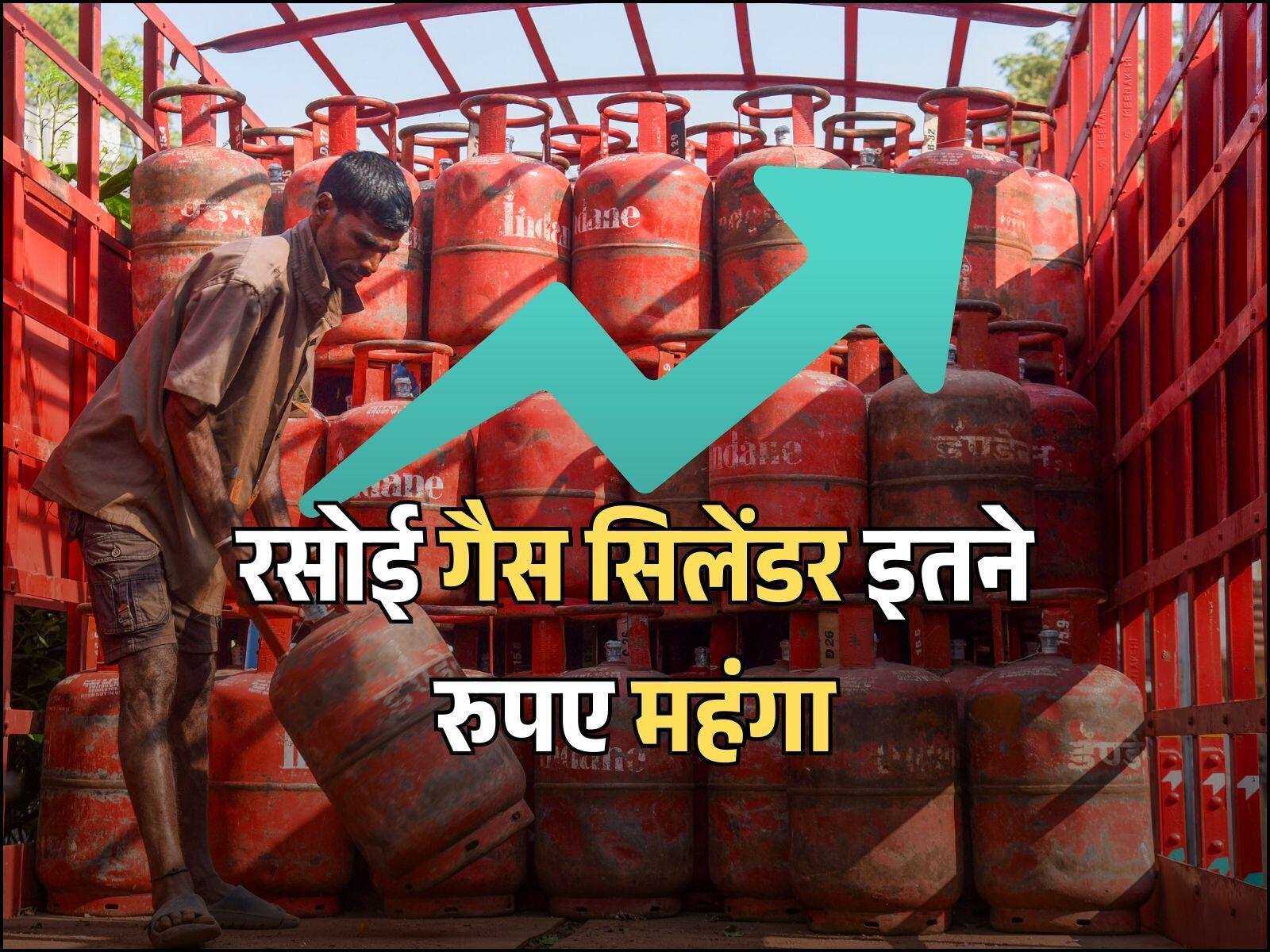 रसोई गैस सिलेंडर इतने रुपए महंगा